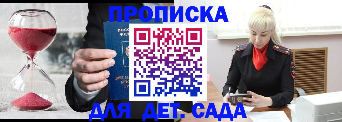 временная регистрация законно в Топках
