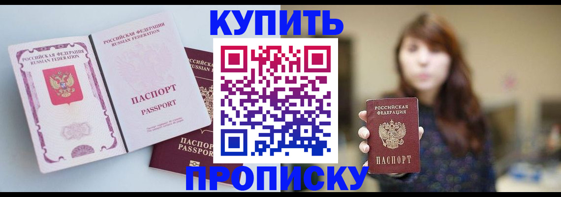 прописка регистрация в Топках